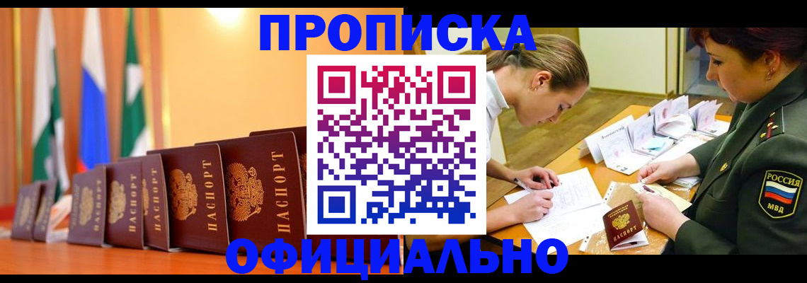 прописка паспорт в Волжске