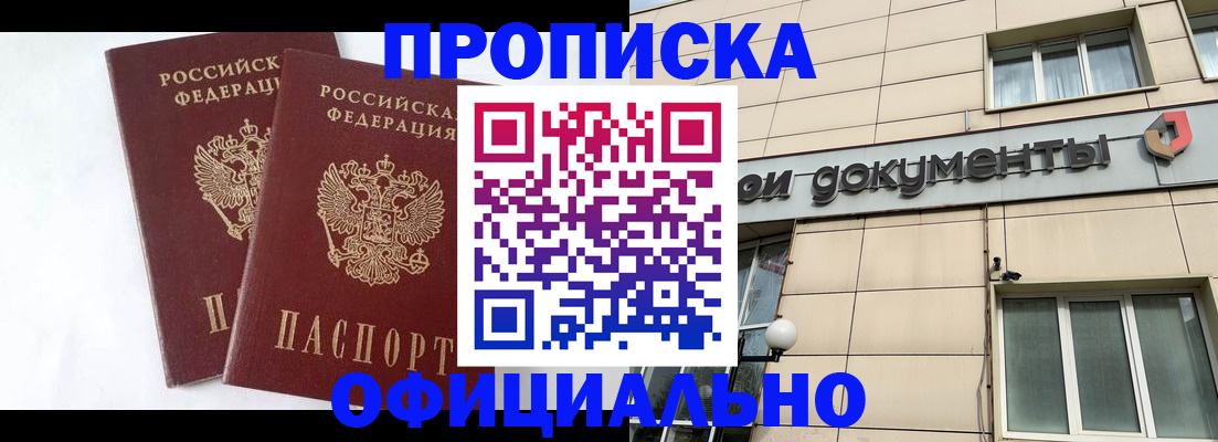прописка для военкомата в Волжске