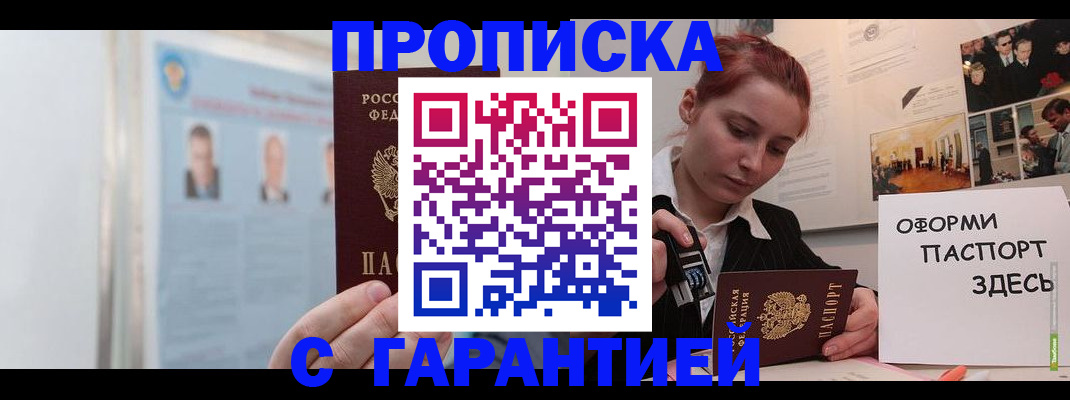 временная регистрация для школы в Волжске