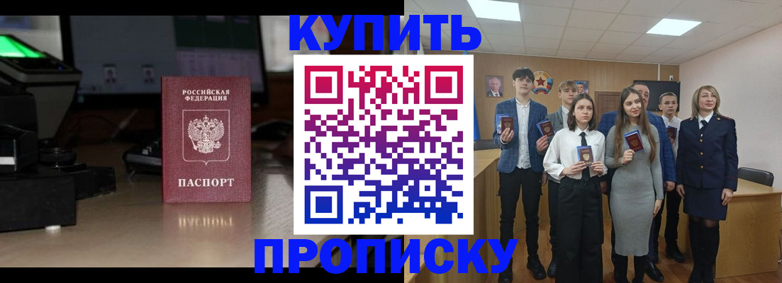 временная регистрация для школы в Волжске