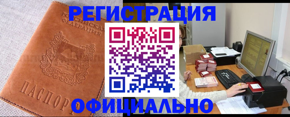 временная регистрация в Волжске